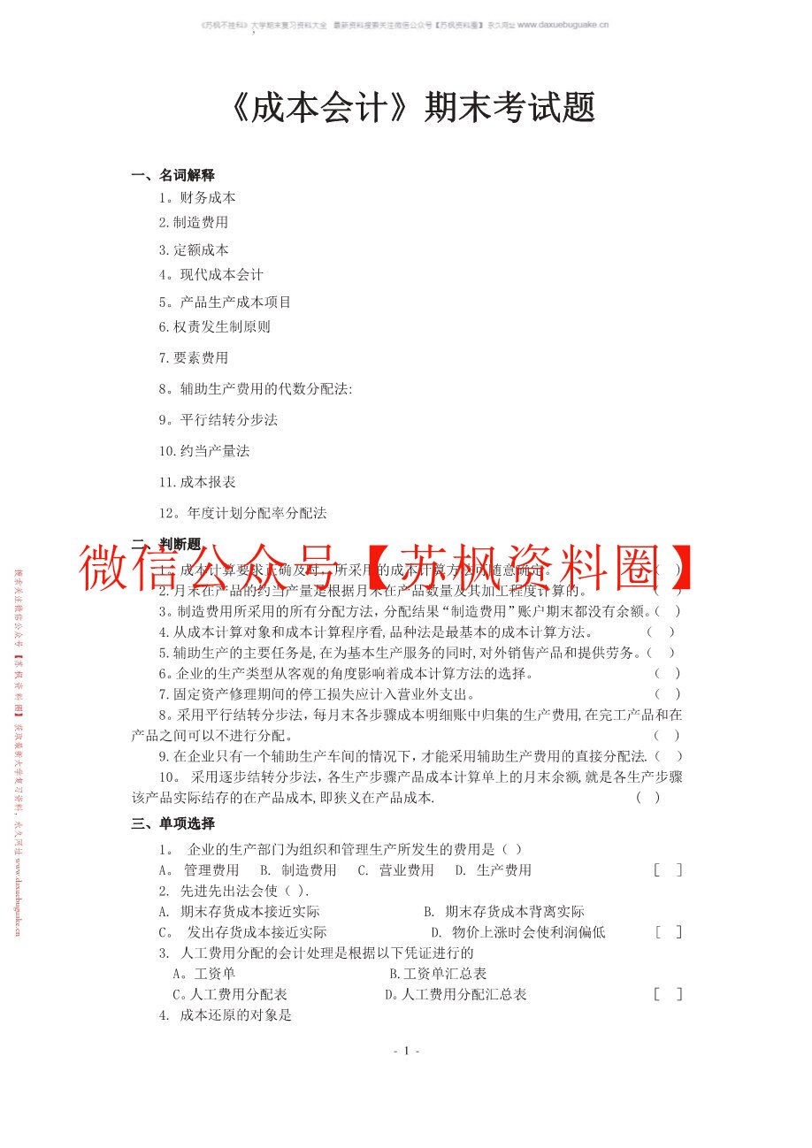 成本会计
